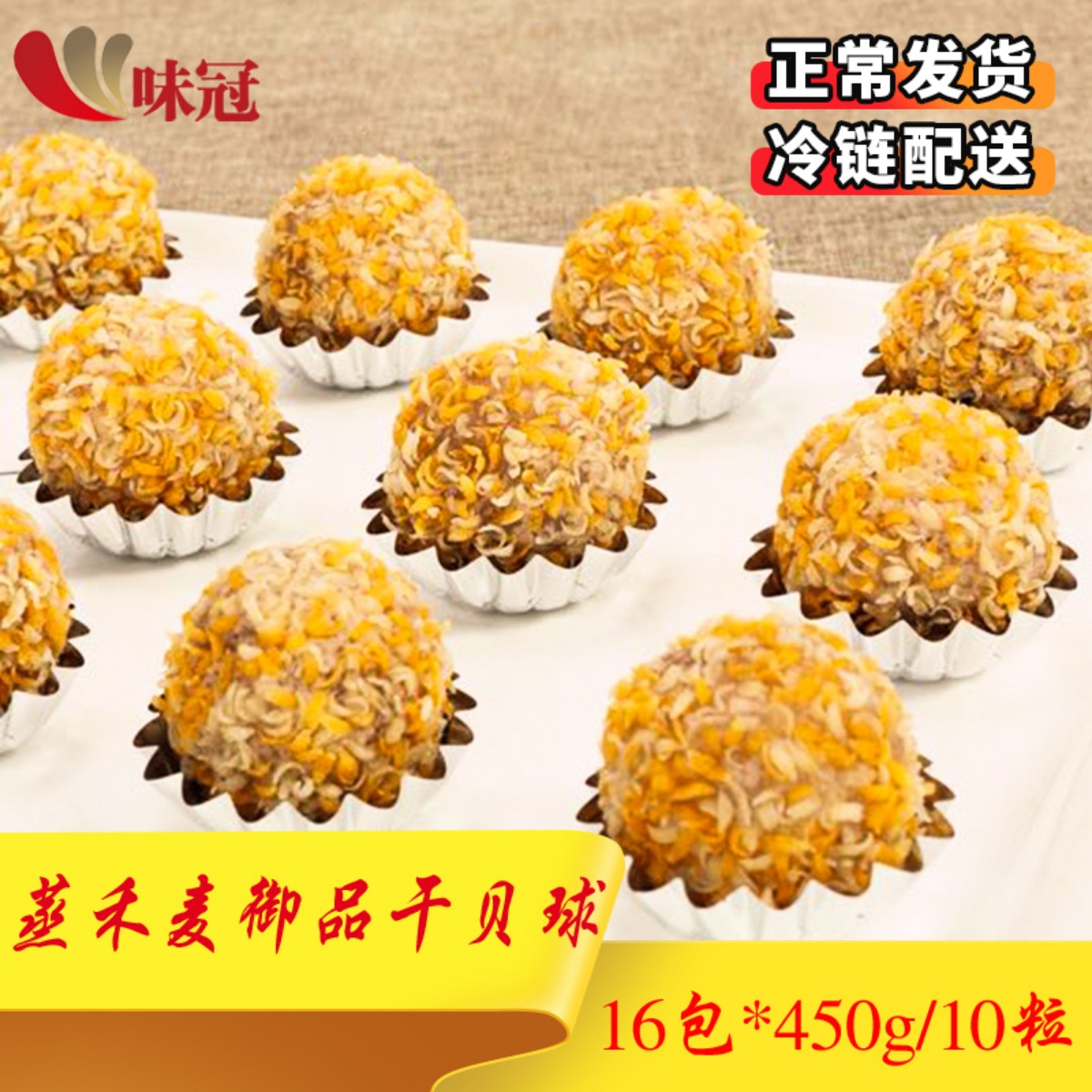 Imperial Dry Bay Ball 16 Pack * 450g 10 frozen seafood Yuanbey Pillars Refreshments Semi-finished Hotel Special