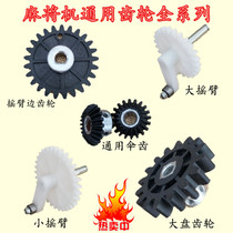  Automatic mahjong machine accessories gear bevel gear lifting rocker arm with bearing black and white large plate turntable universal gear