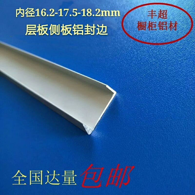 Aluminum alloy edge banding cabinet door furniture U-shaped edge strip plywood wardrobe cabinet door panel U-shaped edge closing strip