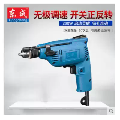 Dongcheng electric drill electric drill electric drill electric screwdriver J1Z-FF-06 10-10 multifunctional electric drill