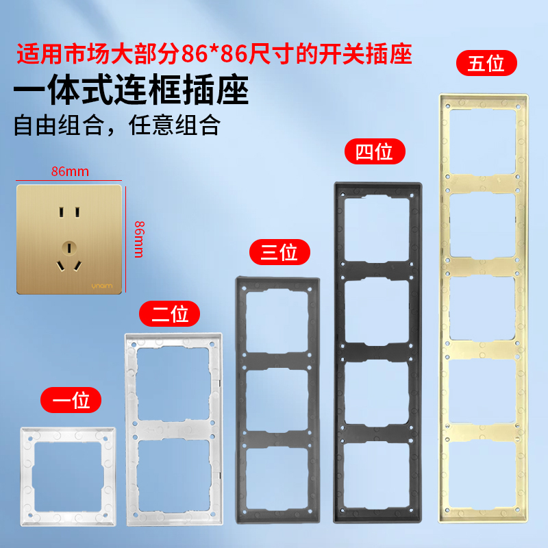 86 Type Two-Position Three-Position Integrated Switch Socket Panel Integrated Frame Decorative Frame Combination Frame Integrated Frame to Hide Imperfections