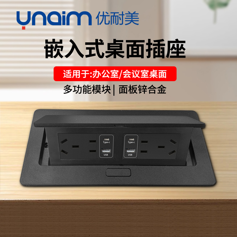Unimei 240 Type Black Office Conference Desktop Socket Black Dual Five-Hole Embedded USB Network Socket