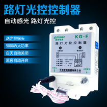 KG-F street lamp controller automatic light control switch light sensation switch automatic billboard neon light solar lamp