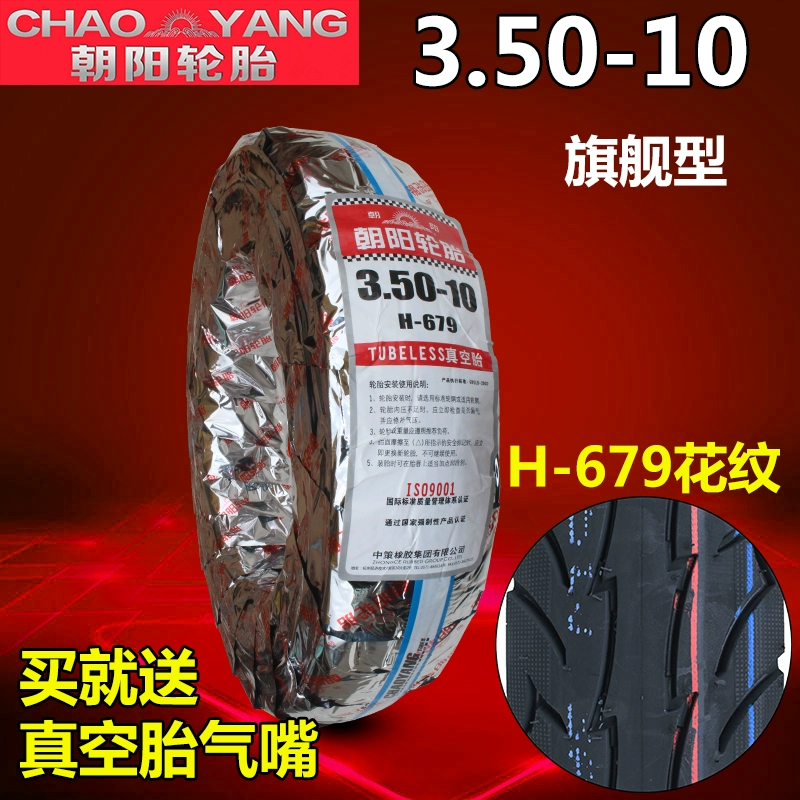 Chaoyang lốp 3.50-10 Hercules 15X3.5 xe máy điện chân không lốp xe máy 350-10 hàng đầu chịu mài mòn 4 lớp - Lốp xe máy