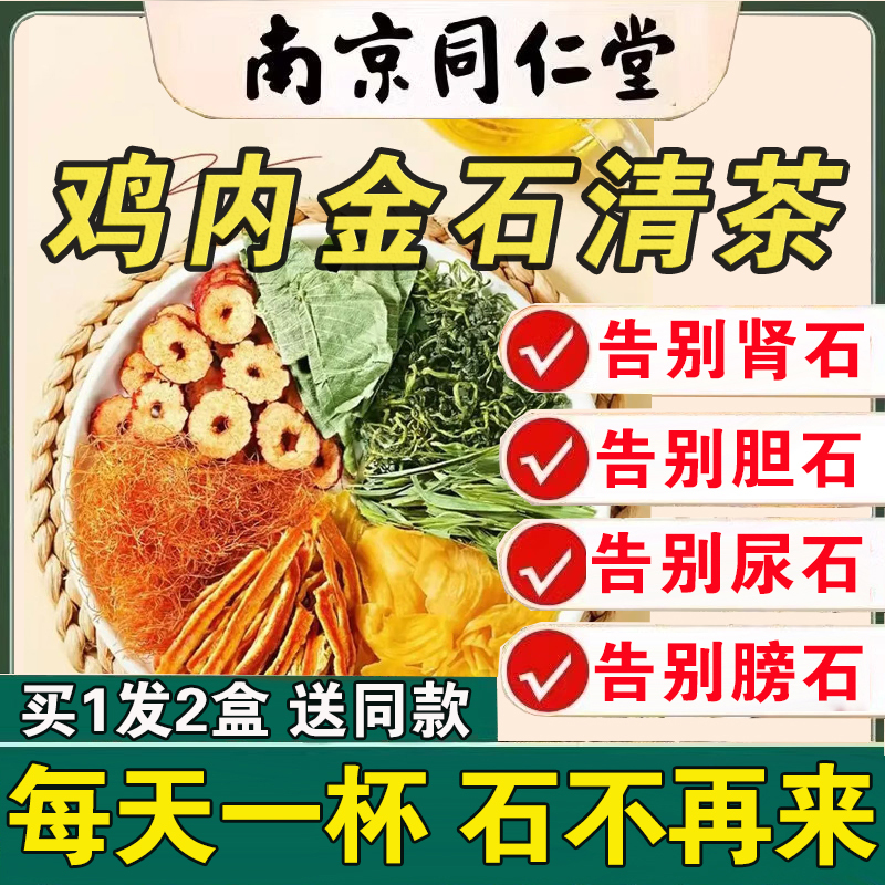 ‮ Tong Ren Tang Kidney Stone Removal Tea, Chicken Gizzard Membrane Kidney Stone Removal Special Tea, What to Drink for Gallbladder Removal, Diuretic Stone Dissolving and Stone Removal Medicine, Money Grass Chinese Medicine Stone-Clearing Tea, Stone-Dissolving and Stone-Removing Medicine, Special Effective Medicine for Breaking and Removing Stones in the Urinary Tract