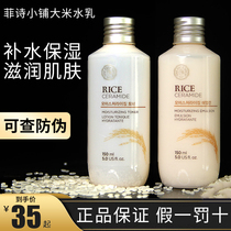 South Korea The Face Shop pheasant Shop rice Toner lotion set hydrating cream