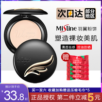 Thai counter mistine wing powder powder powder powder concealer durable oil control waterproof