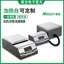 Mason multi-specification digital display intelligent constant temperature film ironing machine aluminum alloy PCB motherboard heating table preheating platform