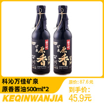 Keqin Wanjia sauce in Niang Mineral Spring original fragrant soy sauce 500ml * 2 Super Japanese Craft Non-GMO raw soy sauce