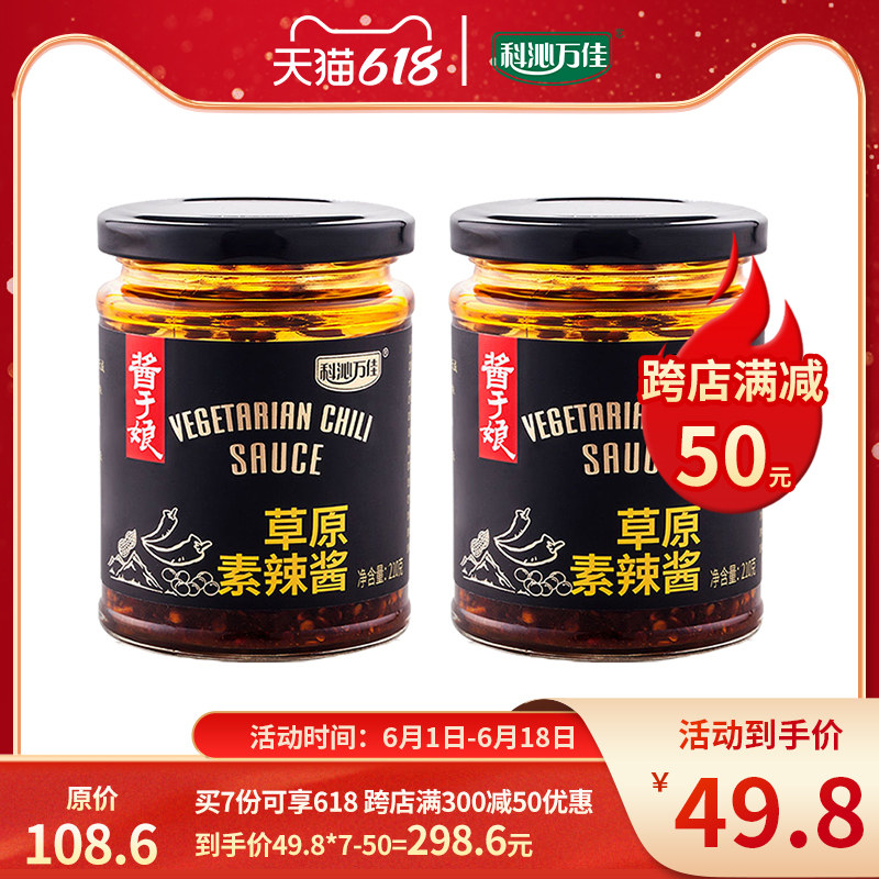 Koqin Wanjia prairie vegetarian hot sauce 230g * 2 lower rice sauce and spicy sauce with a pasta sauce chili sauce