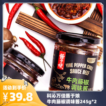 Keqin Wanjia Prairie Beef Sauce 245g Sauce in Niang Rice Sauce
