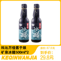 (Keqin Wanjia_sauce in Niang) mineral spring vinegar 500ml * 2 brewed vinegar dipped in cold dumpling vinegar