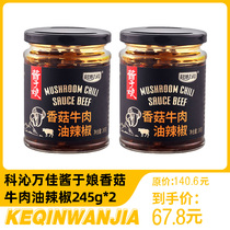 (Keqin Wanjia_sauce in Niang) shiitake mushroom beef oil pepper 245g * 2 Inner Mongolia beef sauce rice noodles sauce