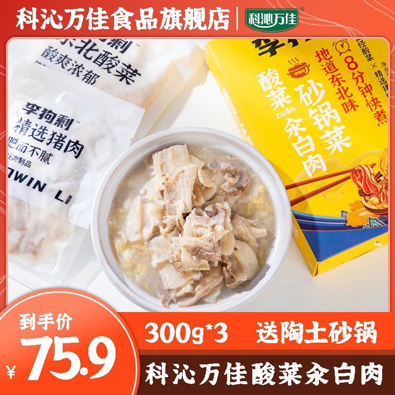 Koqin Wanjia Li Dog leftover Tohoku Sour Vegetable white meat 300g * 2 boxes celeriac semi-finished microwave heated ready-to-eat