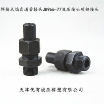 Welded end straight pipe joints JB966-77 hydraulic joints Carbon steel joints Marine joints