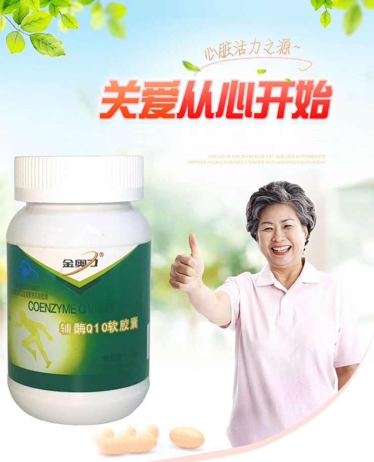 Jin Aoli nhãn hiệu coenzyme Q10 tinh chất viên nang mềm để bảo vệ người già tim tim tim đập sản phẩm sức khỏe - Thực phẩm dinh dưỡng trong nước thực phẩm chức năng tăng cân