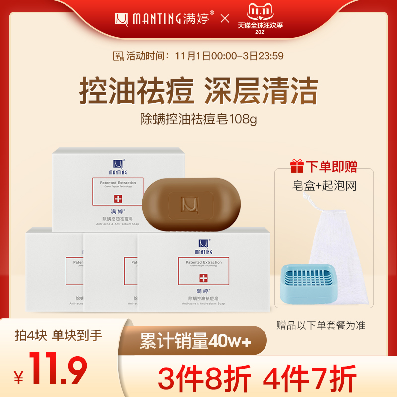 Manting mite soap facial wash soap to mite mite men and women acne control oil sterilization body back red dot