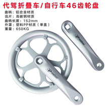 Generation Driving Electric Car Dental Disc 46 Teeth Electric Folding Bike Aluminum Alloy Crank Fluted Disc Sprocket Wheel Disc