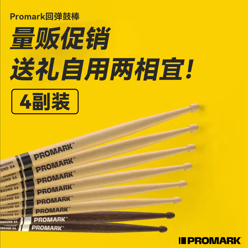 D&#39;Addario ProMark ドラムスティック リバウンドフォワード 5A 輸入ドラムスティック ソリッドウッドドラム プロフェッショナルドラムスティック 4セット
