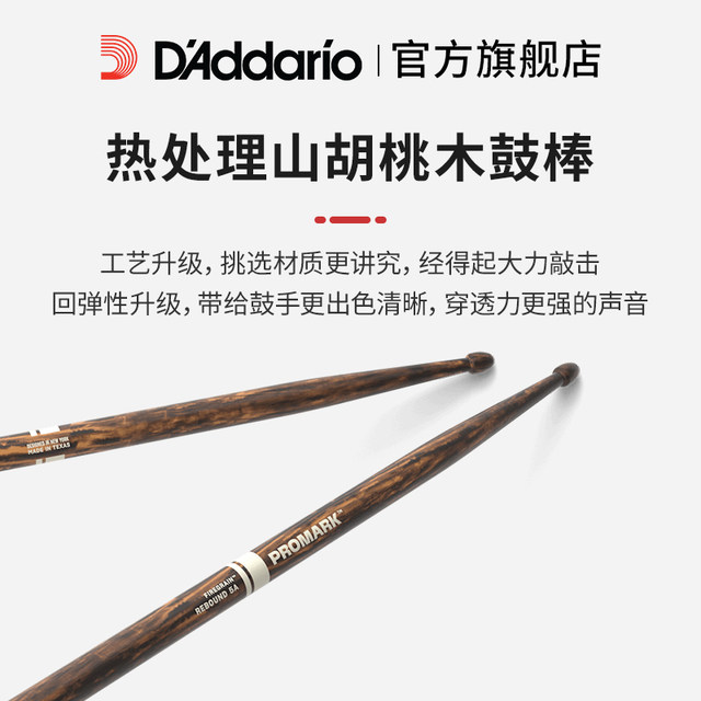 D'Addario Promark fire pattern drum sticks forward/rebound 5A drum sticks solid wood drumsticks professional 5B drum hammers