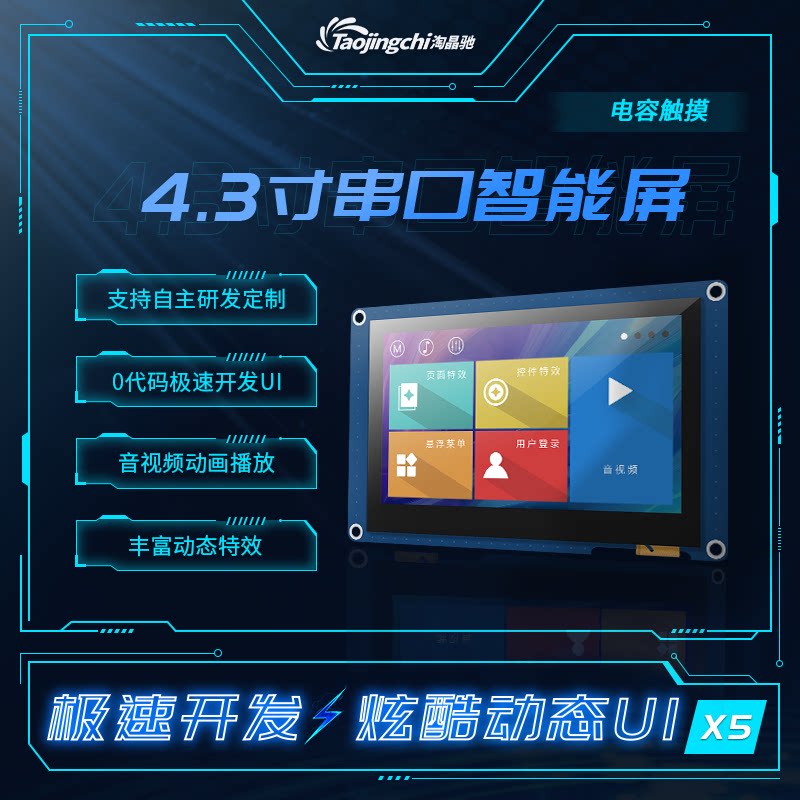 TJC X5 series 4 3 inch touch screen 480*270 code-free with font library picture support video playback