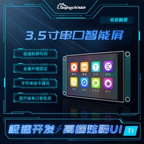 Amoy JingChi T1 series 3 5 inch capacitive touch serial screen smart screen replaces T035 basic type