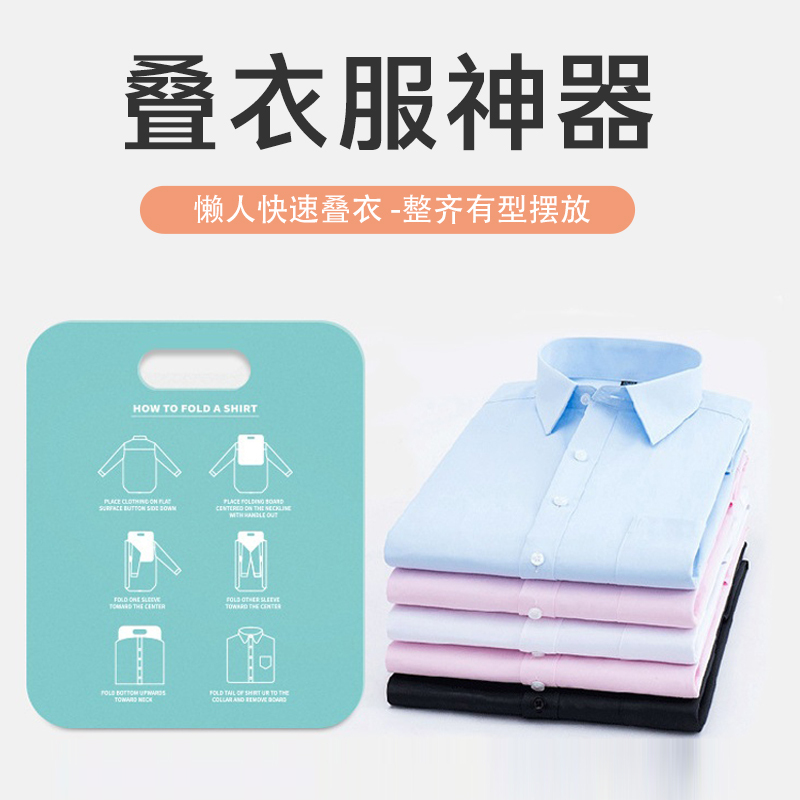 Lazy Person's Clothes Folding Tool, Wardrobe Folding Board for Shirts, Clothing Organizer, Home Storage Pad, Anti-Crease for Sweaters and T-Shirts