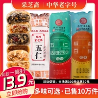 采芝斋 Советский стиль лунный торт старая белая кожа Bai Guo Mooncake 360G говяжий перец со вкусом бобовой пасты виноград