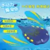Hydrodynamic manta ray Non-electric non-battery underwater water pressure toy Diving water cognitive adult children's toy