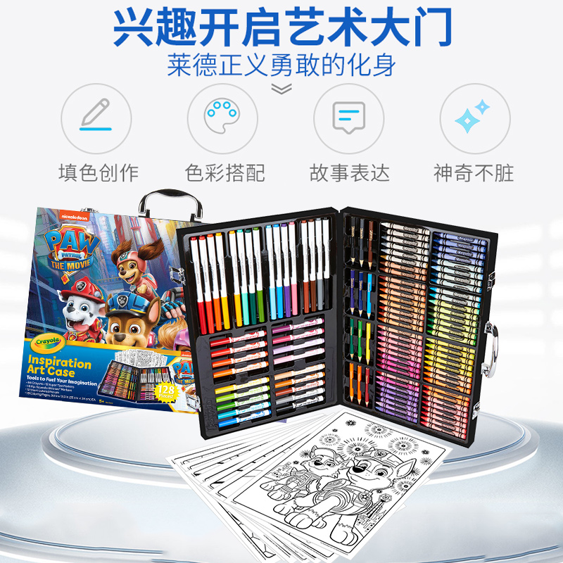 Crayola 绘儿乐 汪汪队立大功 绘画工具手提箱礼盒套装 双重优惠折后¥146.65包邮 哪吒礼盒可选 送涂鸦画册
