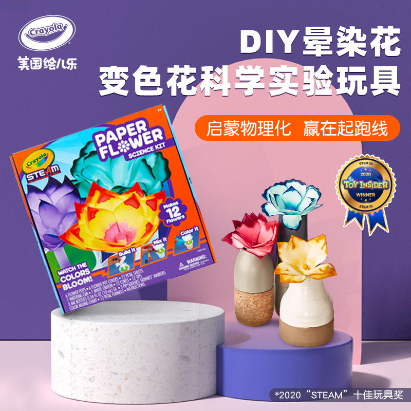 Crayola 绘儿乐 变色花科学实验玩具套装 天猫优惠券折后￥69包邮（￥149-80）