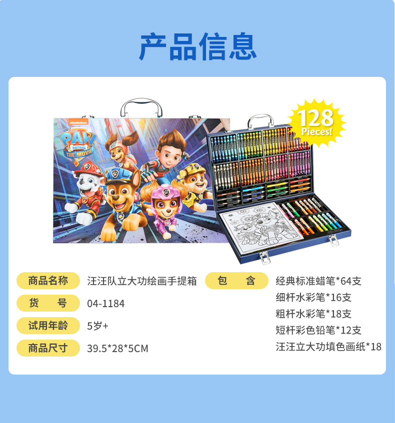 Crayola 绘儿乐 汪汪队立大功 绘画工具手提箱礼盒套装 凑单折后￥140.4包邮 送涂鸦画册