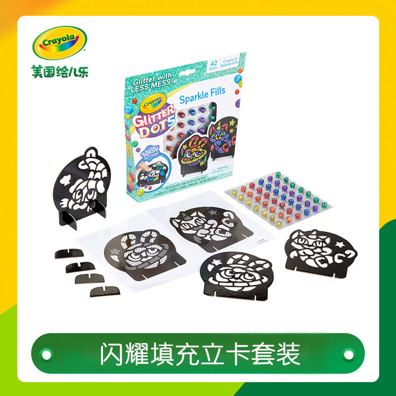 Crayola 绘儿乐 闪粉钻球系列 闪耀填充立卡套装玩具 04-0704 天猫优惠券折后￥39（￥79-40）