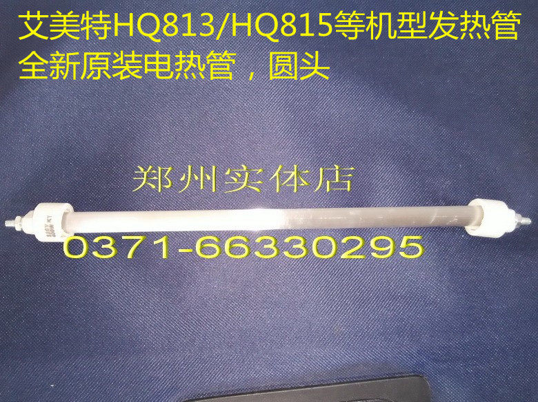 Original Emmet electric heater accessories HQ815 heating tube HQ813 quartz tube HQ1216 electric heating lamp tube 819