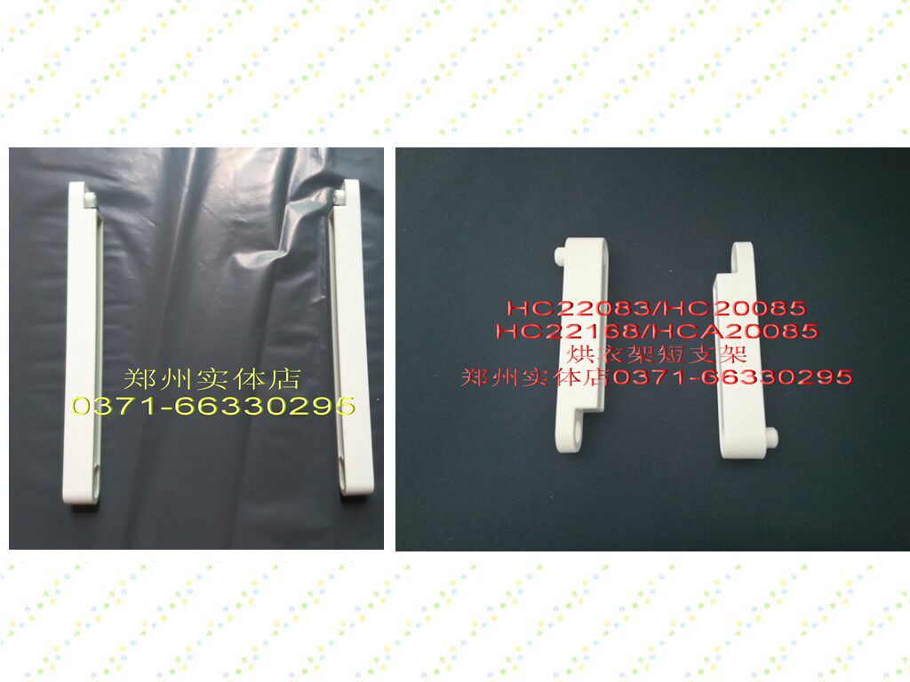 Original Emmet electric heater accessories HC22083 drying rack 22168 bracket HCA20085 plastic rod original