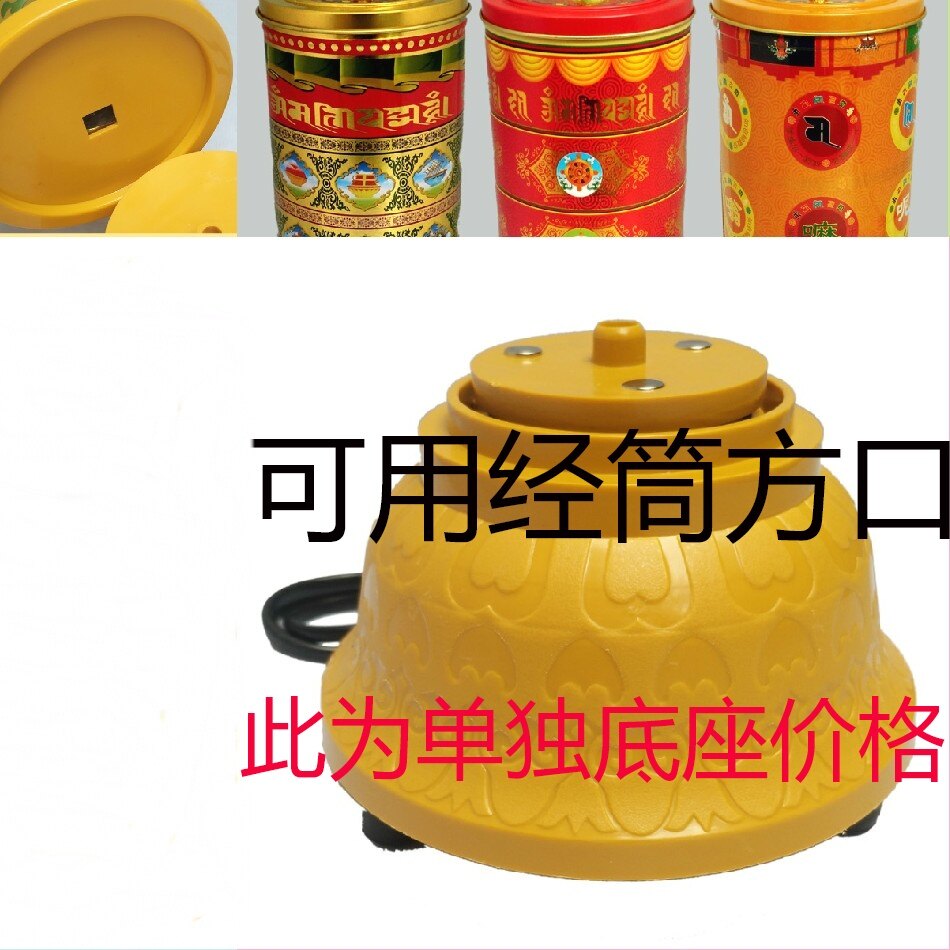 Electric prayer wheel base Guanyin heart mantra cylinder 800,000 times six characters Daming Mani wheel home base Tibet stable