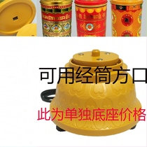 Electric rotating golden wheel base Guanyin barrel 800000 times six-character Daming Mani rotating wheel household base Western smooth