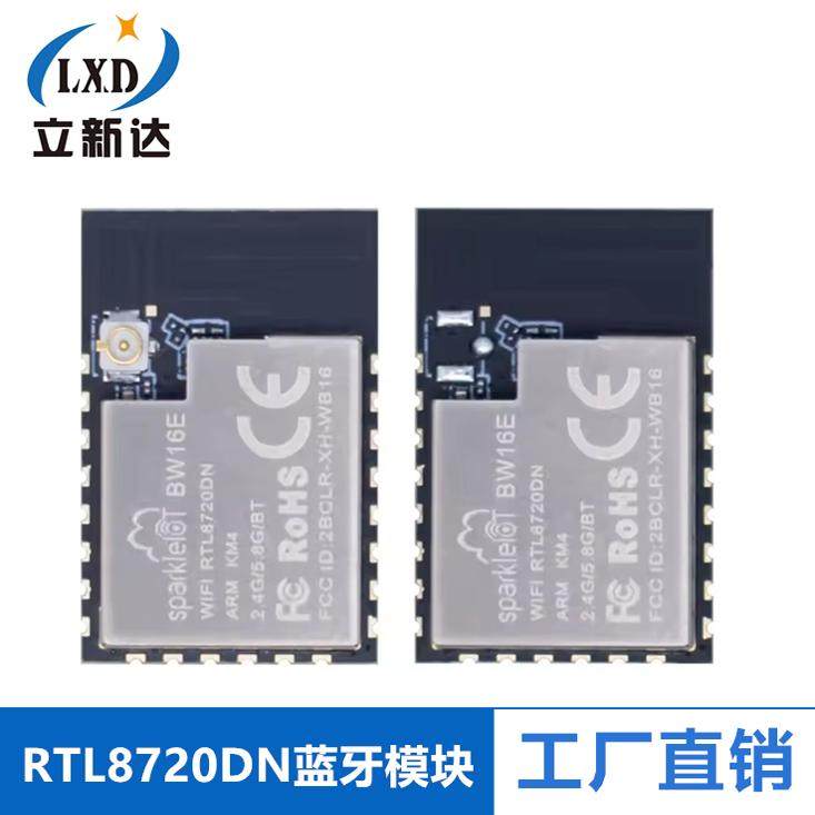 RTL8720DN 双频WiFi+低功耗蓝牙5.0模块 板载/外接天线BW16