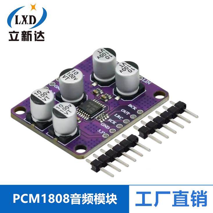 PCM1808音频立体声ADC单端模拟输入解码器放大器板卡播放器模块