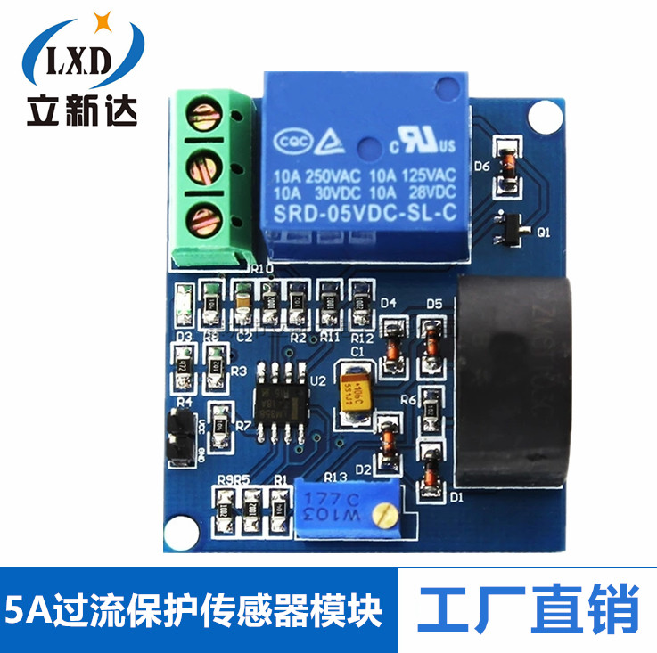 5A过流保护传感器模块 交流电流检测传感器 12V继电器