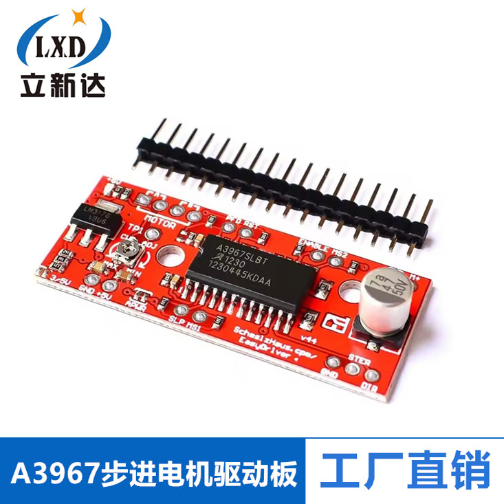 A3967 步进电机驱动板模块 EasyDriver Stepper Motor Driver