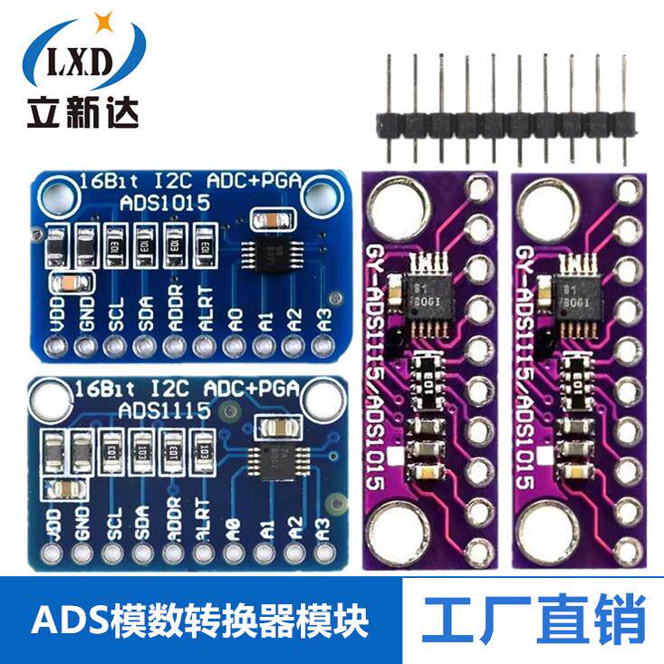 ADS1015  ADS1115超小型开发板 12位 16位 精密 模数转换器模块