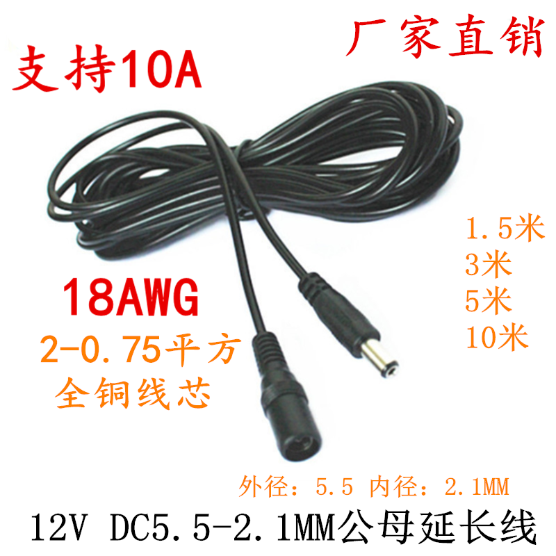 All copper 0 75 square 12V monitoring power supply extension cord male and female 5 5-2 1 round head DC line 1 5 3 510 meters