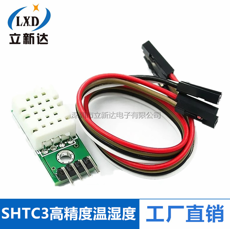 SHTC3高精度数字型温湿度传感器测量模块I2C通讯优于AM2302 DHT22