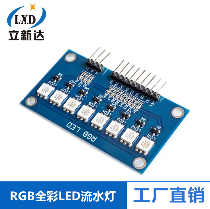 5050 RGB全彩LED流水灯模块/单片机流水灯 开发板 机器人