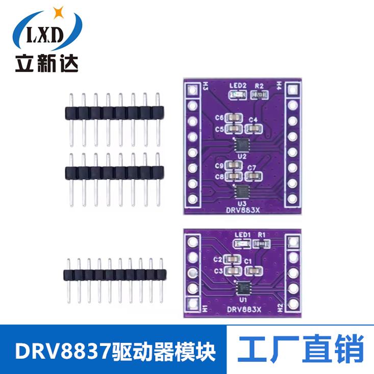 DRV8837 一二路直流H桥电机驱动器模块 1.8A步进电机马达驱动板