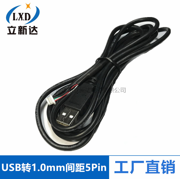 全铜屏蔽USB转小头SH1.0mm间距5拼pin胶壳端子数据线束电子连接线