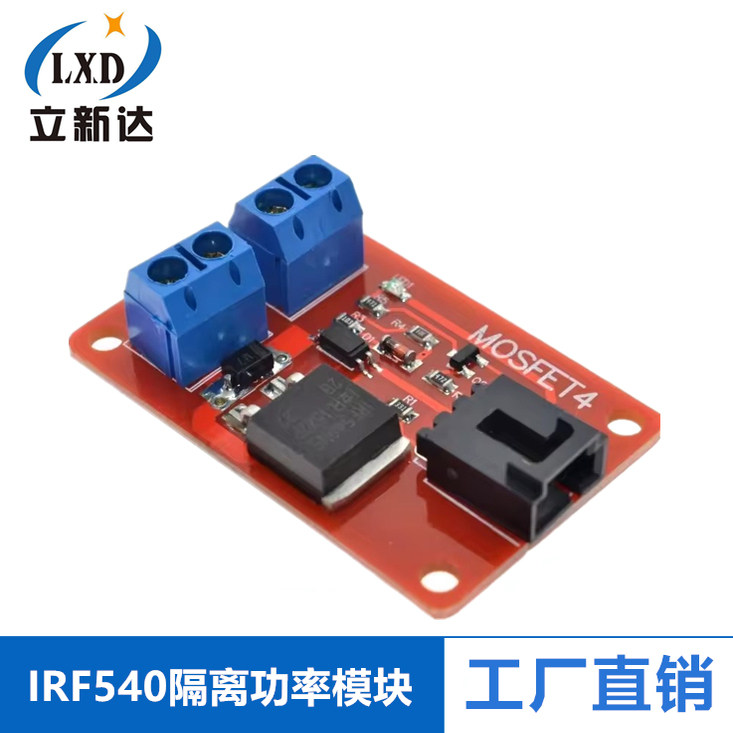 电子积木1路开关 MOSFET开关 IRF540隔离功率模块