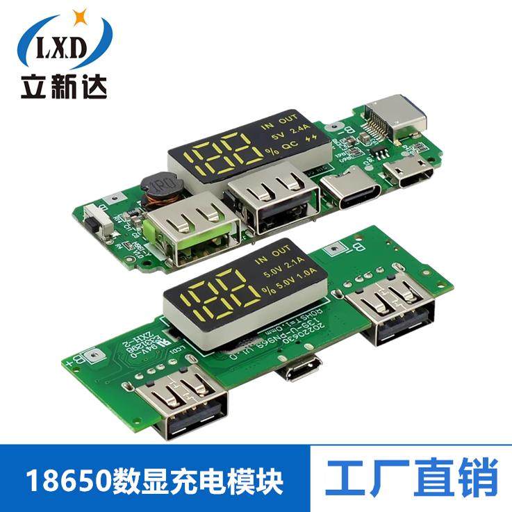 18650锂电池数显充电模块5V2.4A 2A 1A 双USB输出 带显示升压模块