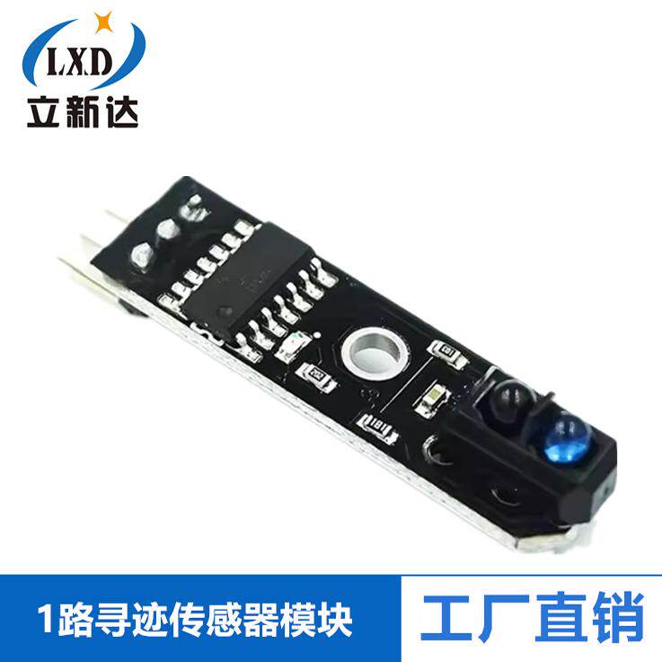 1路寻迹模块 智能小车 红外循迹探头循迹 寻迹传感器 黑白线检测